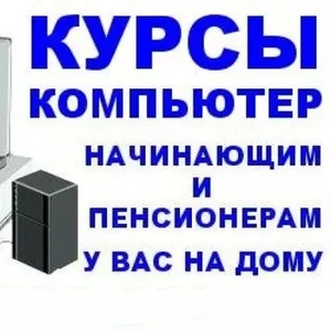 Курсы компьютерной грамотности