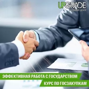  Курсы государственных закупок