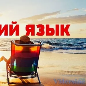 Турецкий язык по выгодной цене!