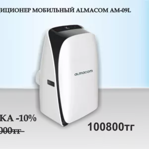 Кондиционер мобильный ALMACOM AM-09L