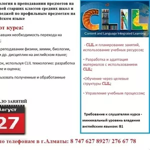 CLIL как технология преподавания на английском языке