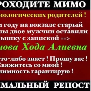 розыск билогических родителей