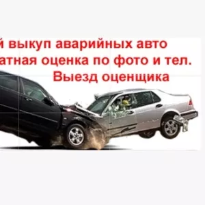 Выкуп аварийных авто по Казахстану