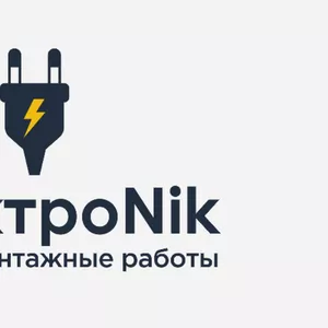 Услуги электрика в Караганде