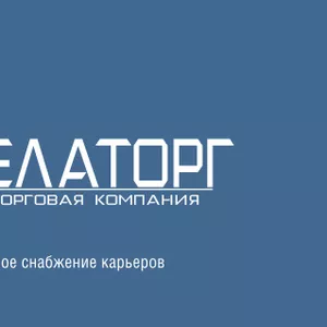 ООО «ТК БЕЛАТОРГ» предлагает ГМП БЕЛАЗ !