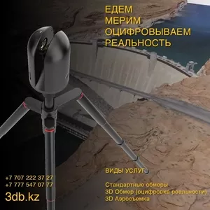 Обмер 3D Оцифровка реальности аэросъемка мерим геодезические услуги