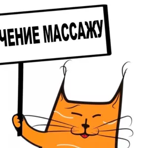 Курсы Массажа в Петропавловске