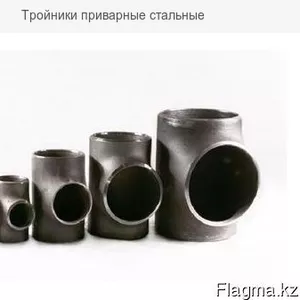 Тройники приварные стальные