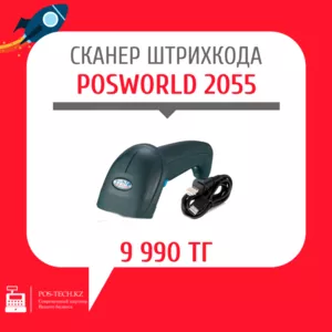 продам Сканер штрихкода POSWORLD XB-2055 USB