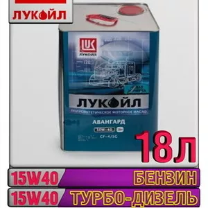 Моторное масло ЛУКОЙЛ АВАНГАРД ЭКСТРА 15W40 18л Арт.:L-102 (Купить в А