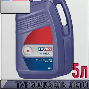 LUXE Моторное масло LUXE TURBODIESEL М-10ДМ 5л Арт.:A-003 (Купить в Ас