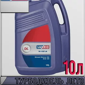 LUXE Моторное масло LUXE TURBODIESEL М-10ДМ 10л Арт.:A-004 (Купить в А