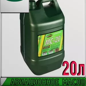 OIL RIGHT Авиационное масло МС-20 20л Арт.:A-009 (Купить в Астане)