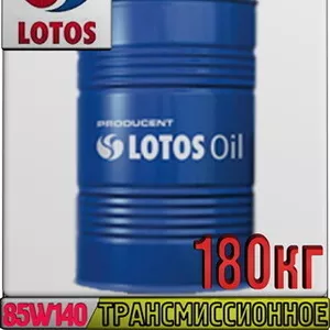 Синтетическое трансмиссионное масло LOTOS GL-5 75W140 180кг Арт.:LO-01