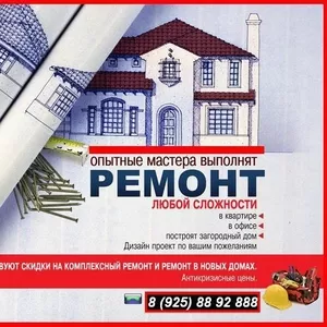 строительство и ремонт