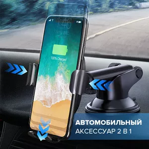 Инновационный автомобильный держатель телефона