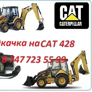 Подкачка на Cat 428
