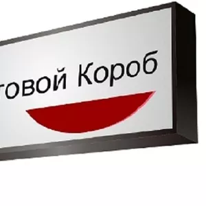 Световой короб,  лайтбокс (изготовление,  монтаж).