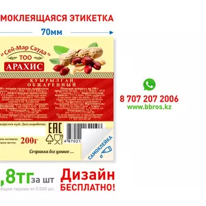 Изготовление стикеров,  наклеек на продукцию 