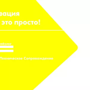 Информационно техническое сопровождение 1С.