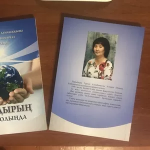  Бақытты өмірдің құпия әліппесі