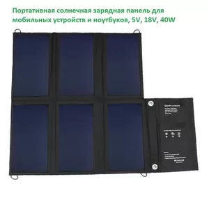 Продам портативная раскладная солнечная зарядная панель YYSC-40W 