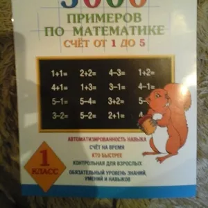 4+,  5+,  6+,  3000 примеров и др. в Алматы