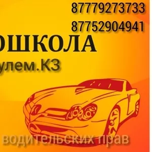 Автошкола