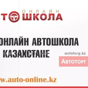 Автошкола Тараз