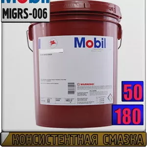 sq Смазка Mobilgrease XHP (461,  462)  Арт.: MIGRS-006 (Купить в Нур-Су