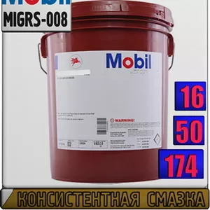 h Смазка Mobilith SHC  Арт.: MIGRS-008 (Купить в Нур-Султане/Астане)