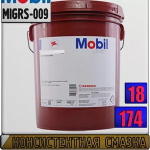 Y Смазка Mobilith SHC PM (220,  460)  Арт.: MIGRS-009 (Купить в Нур-Сул