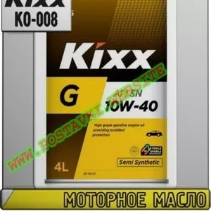 P3 Моторное масло Kixx G 10w-xx Арт.: KO-008 (Купить в Нур-Султане/Аст