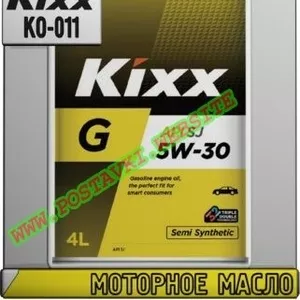 8 Моторное масло KIXX G SG Арт.: KO-011 (Купить в Нур-Султане/Астане)