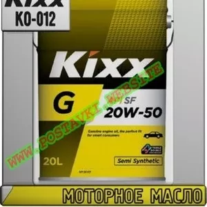 HH Моторное масло KIXX G SF/CF Арт.: KO-012 (Купить в Нур-Султане/Аста