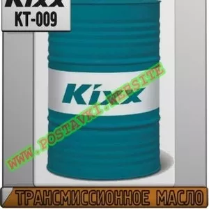 vP Трансмиссионное масло Kixx Geartec LSD GL-5 Арт.: KT-009 (Купить в 