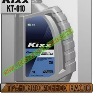K7 Трансмиссионное масло Kixx Geartec GL-5 Арт.: KT-010 (Купить в Нур-
