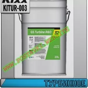 7 Турбинное масло GS Turbine R&O ISO VG 32 - 68 Арт.: KITUR-003 (Купит