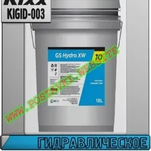 AG Гидравлическое масло GS Hydro XW ISO VG 10 - 320 Арт.: KIGID-003 (К