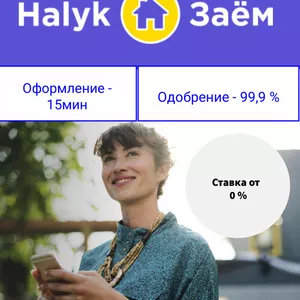 Halyk Заём Быстрые займы наличными