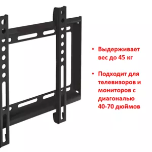 Продам настенный кронштейн/крепление для телевизоров/мониторов 40