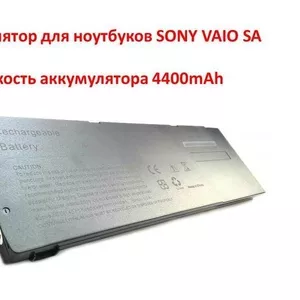 Продам аккумулятор для ноутбуков SONY VAIO SA (VGP-BPS24) 11.1V 4400mA