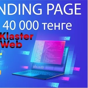 Создание и разработка сайта в Алматы по доступным ценам