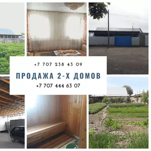 Срочная продажа 2-х домов.