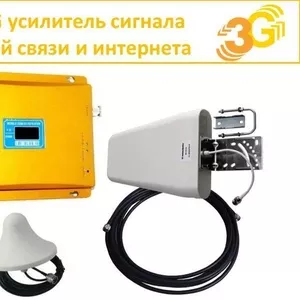 Продам 3G/2G усилитель сигнала сотовой связи (GSM-репитер)