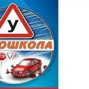 Автошкола набирает группу А В С Д Е