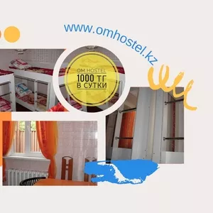 Om Hostel. Комфортное проживание в Алматы