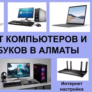 Ремонт компьютеров,  ноутбуков в Алматы. Программист.