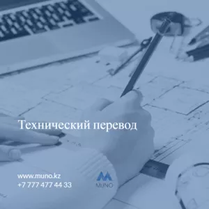 Перевод технических документов