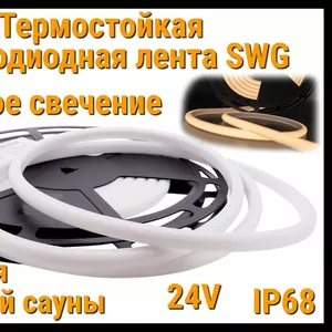 Термостойкая светодиодная лента SWG (Тёплое свечение,  5 м,  24V,  12 Вт/